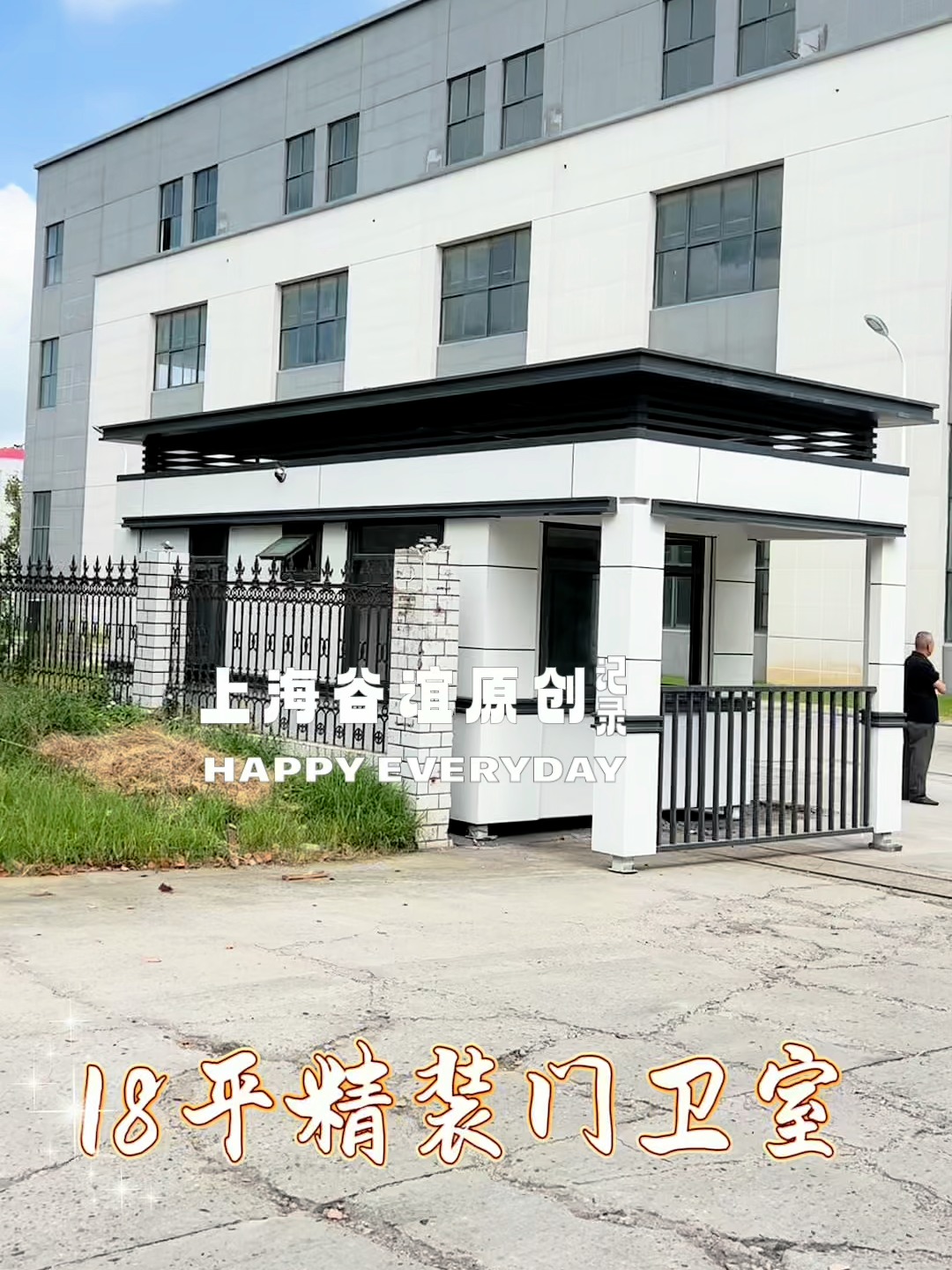 便捷移动门卫室升级方案 带卫浴、可定制、厂家一站式服务