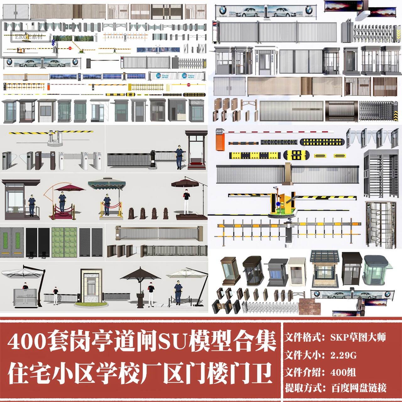 400款su模型大门入口岗亭学校厂区门卫室